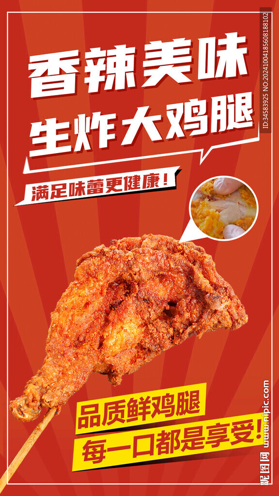 生炸大鸡腿 