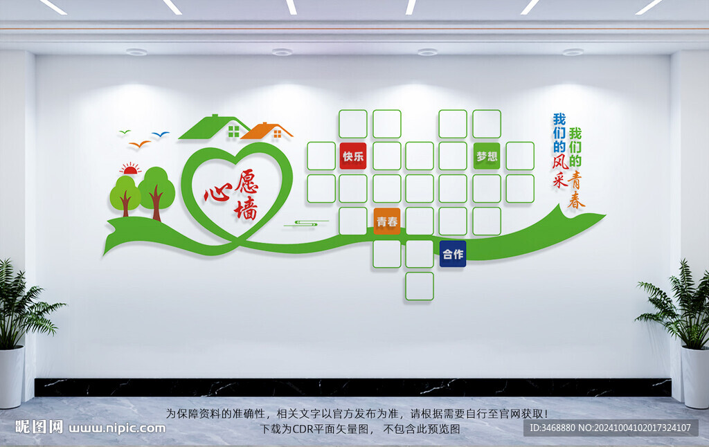 心愿墙