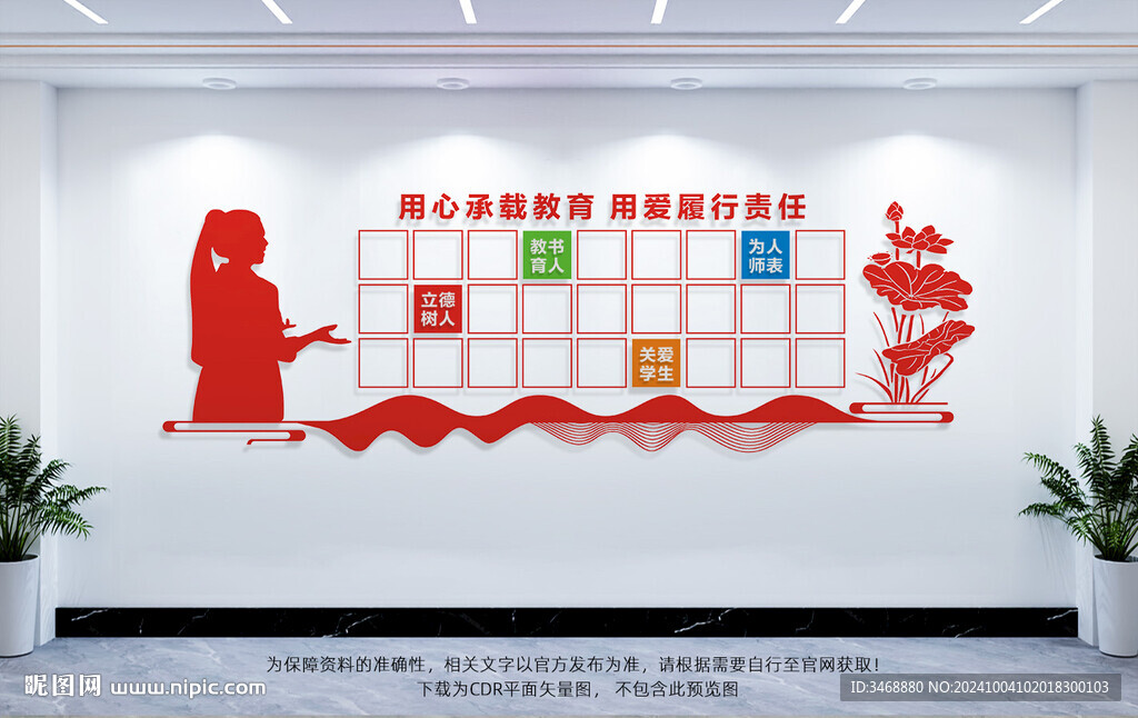 教师风采