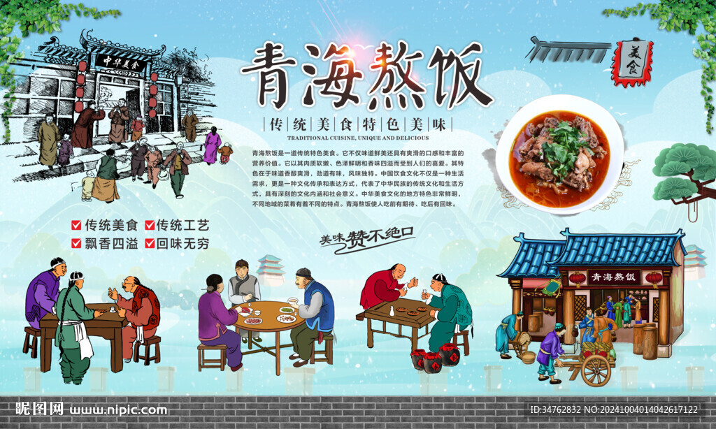 青海熬饭