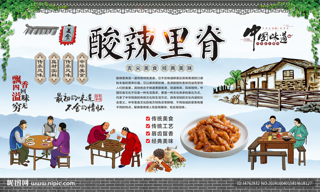 酸辣里脊