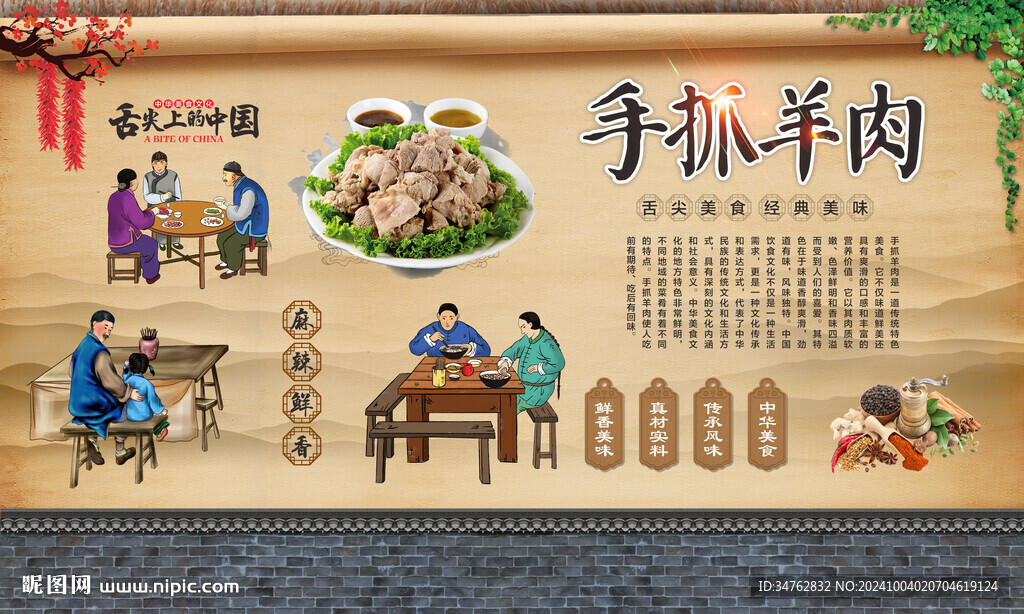 手抓羊肉