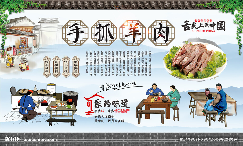 手抓羊肉