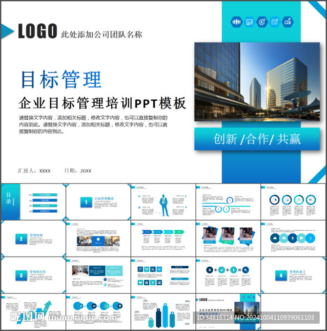 企业目标管理培训PPT模板