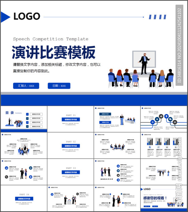 演讲比赛通用PPT模板