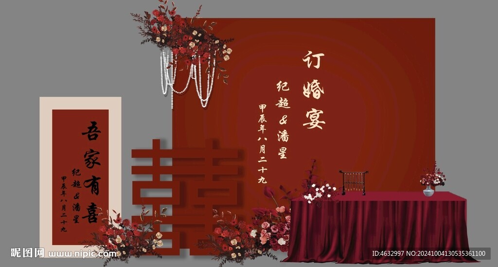订婚宴