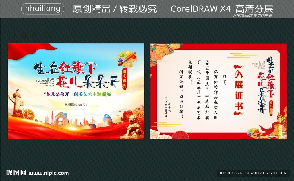 画展入展证书