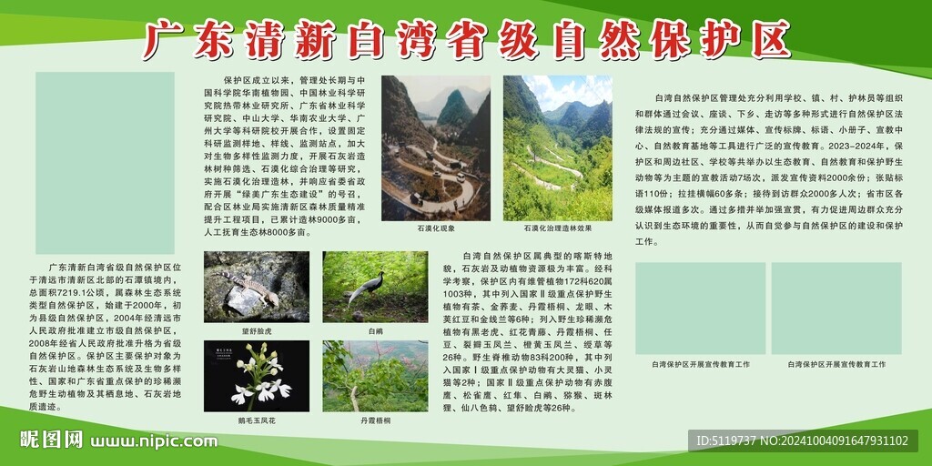 白湾自然保护区