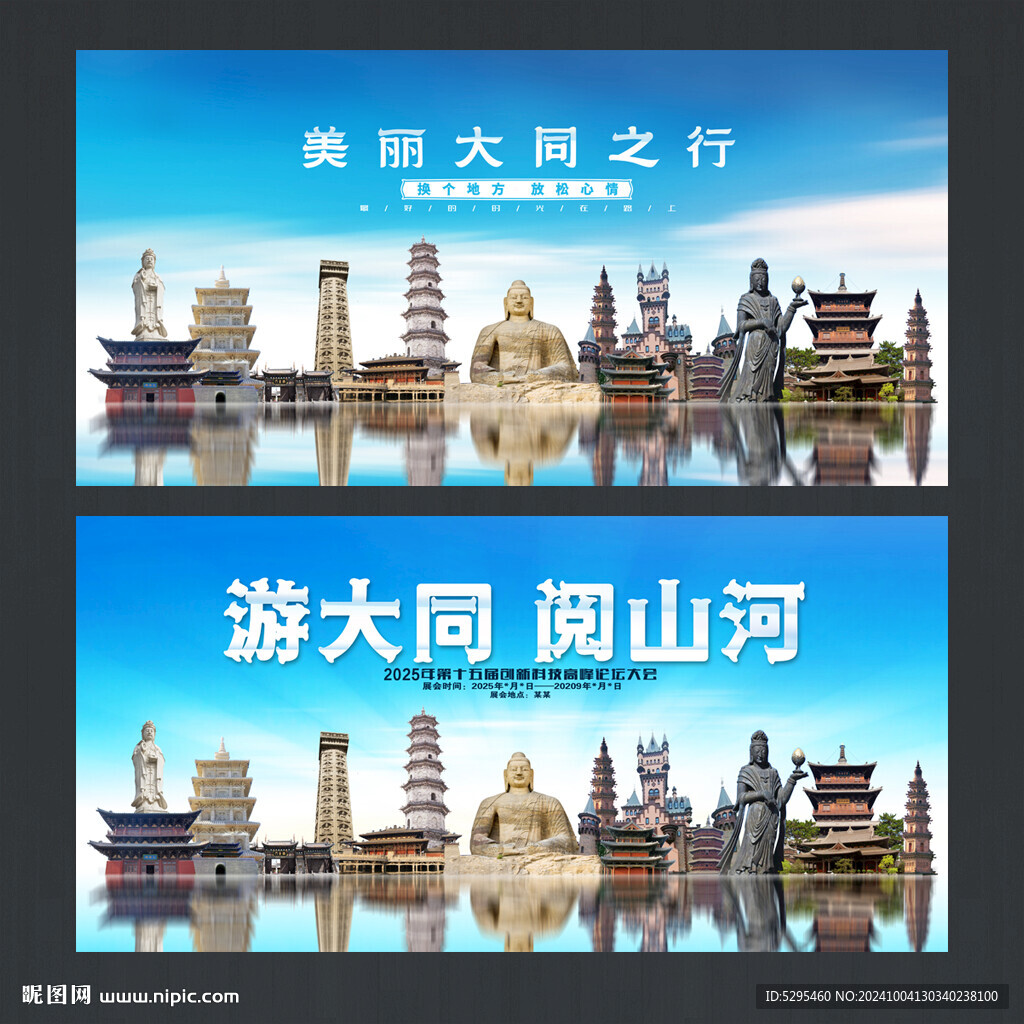 大同