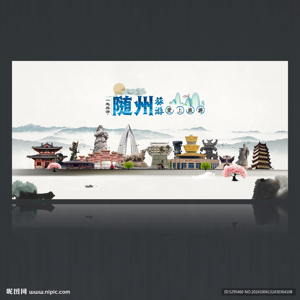 随州