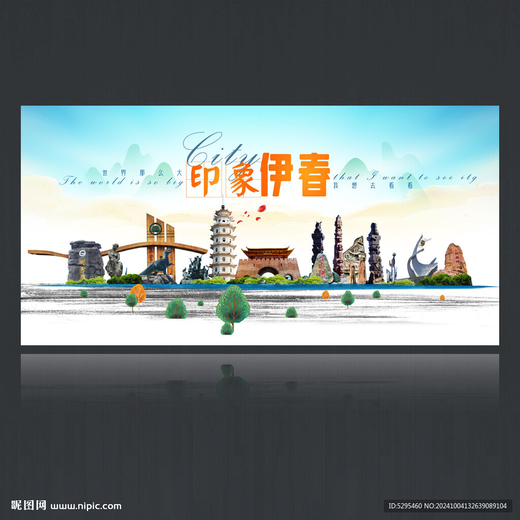 伊春