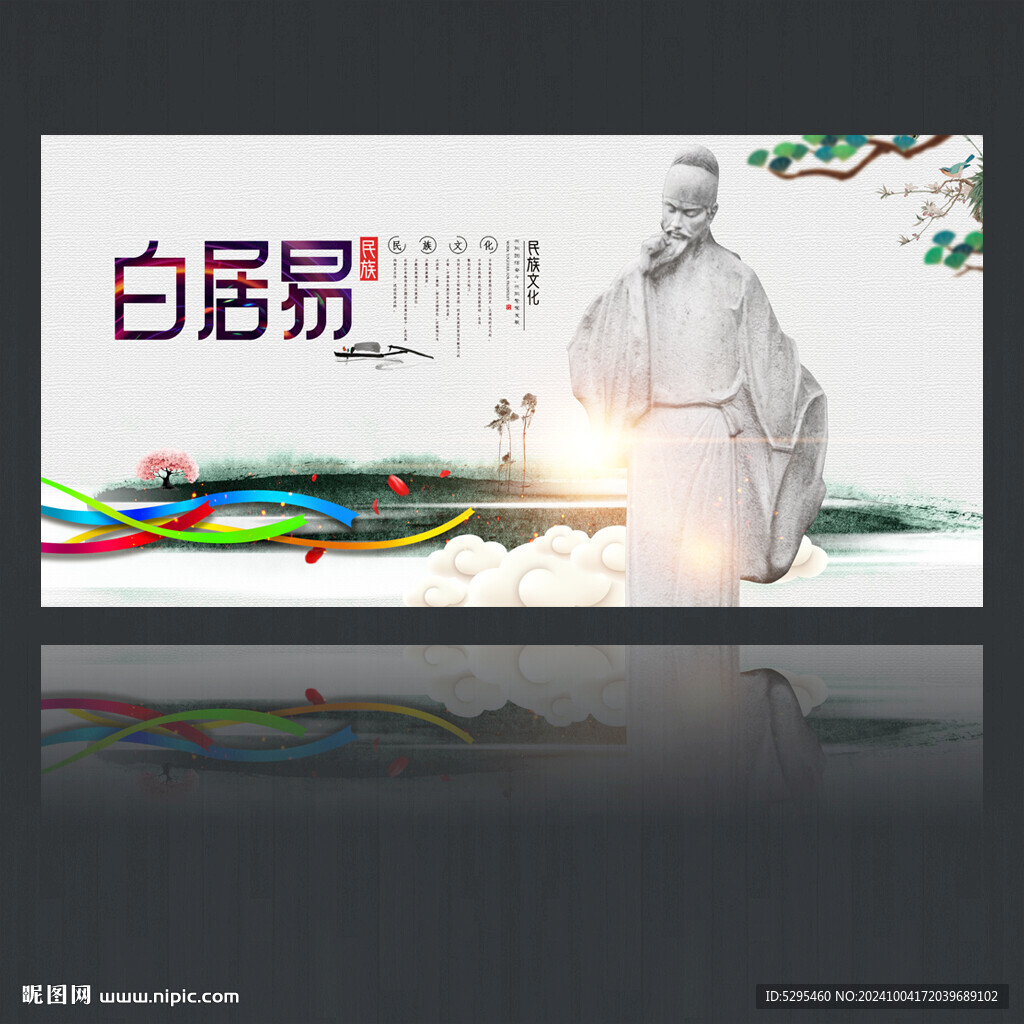 白居易