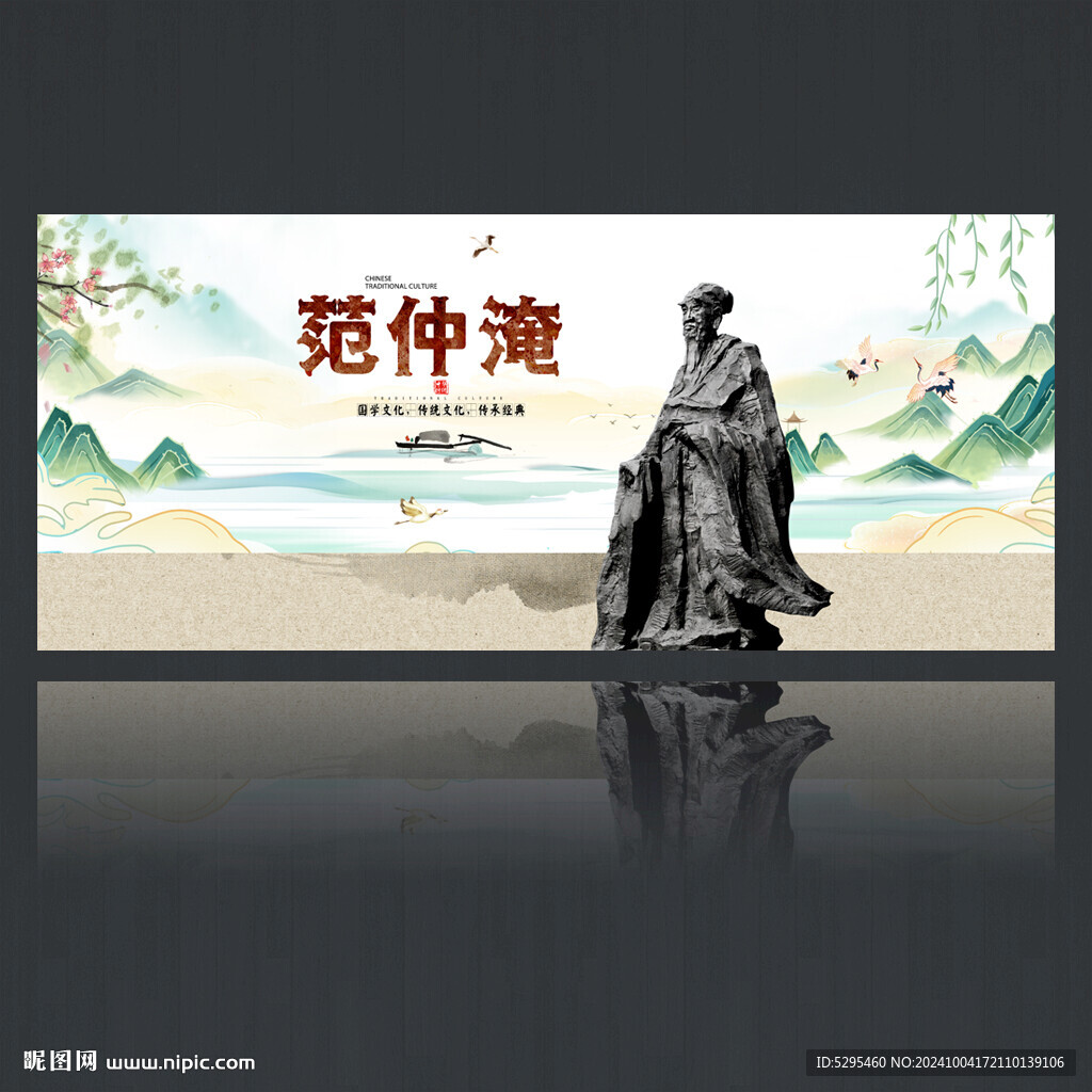 范仲淹