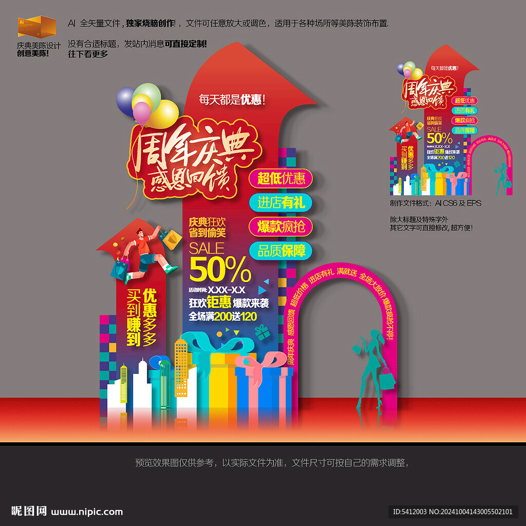 周年庆典美陈