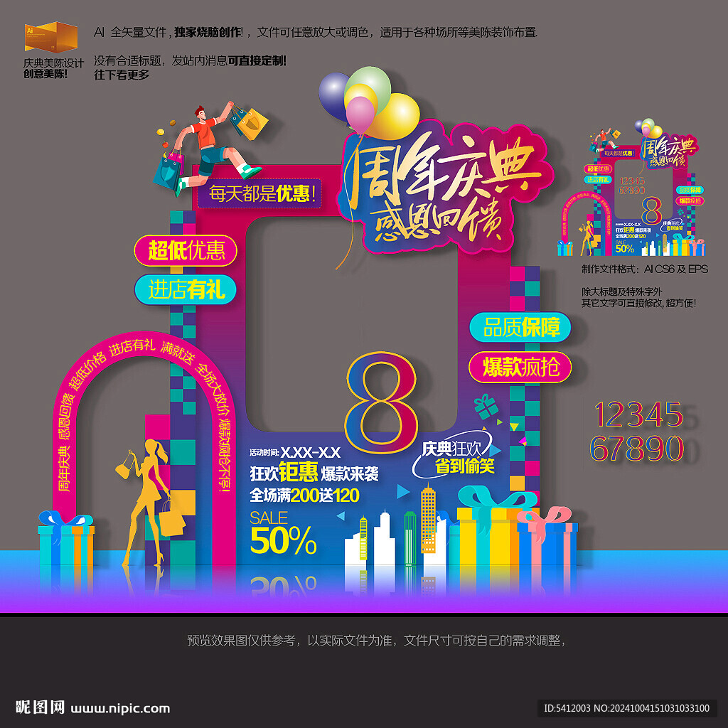 周年庆典