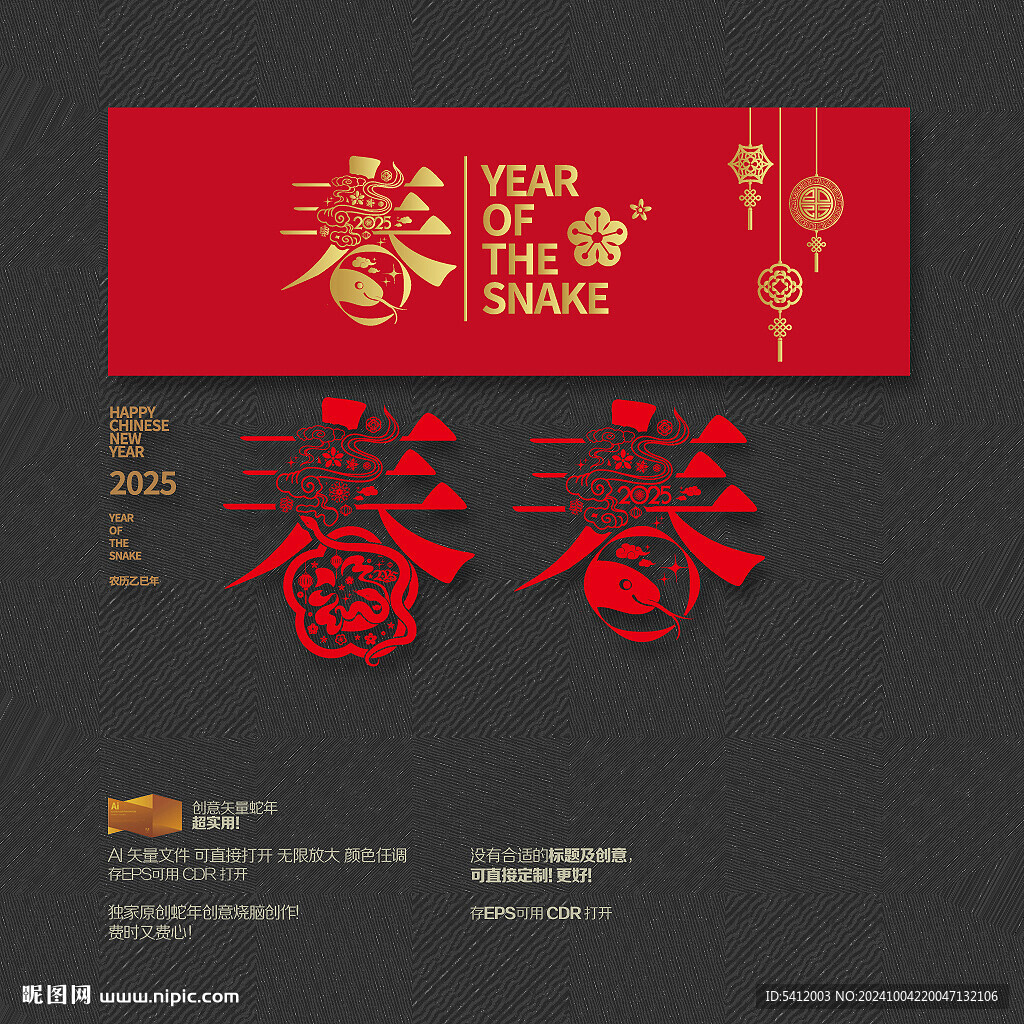 2025年春字