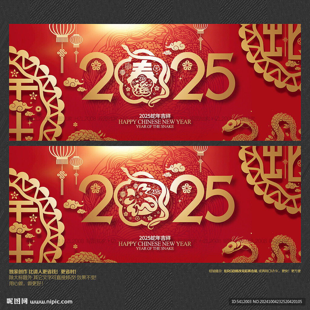 2025蛇年