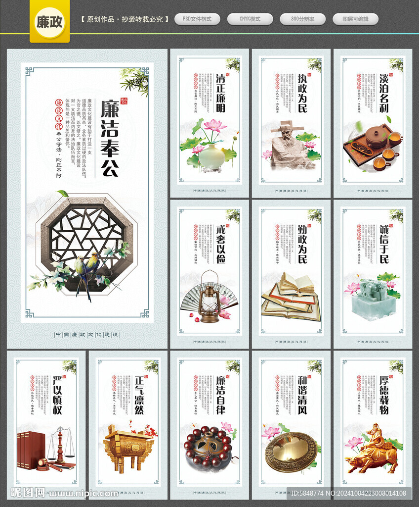 廉政
