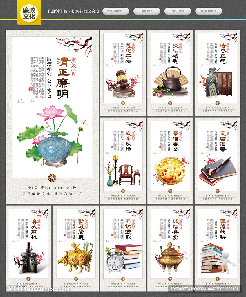 廉政文化