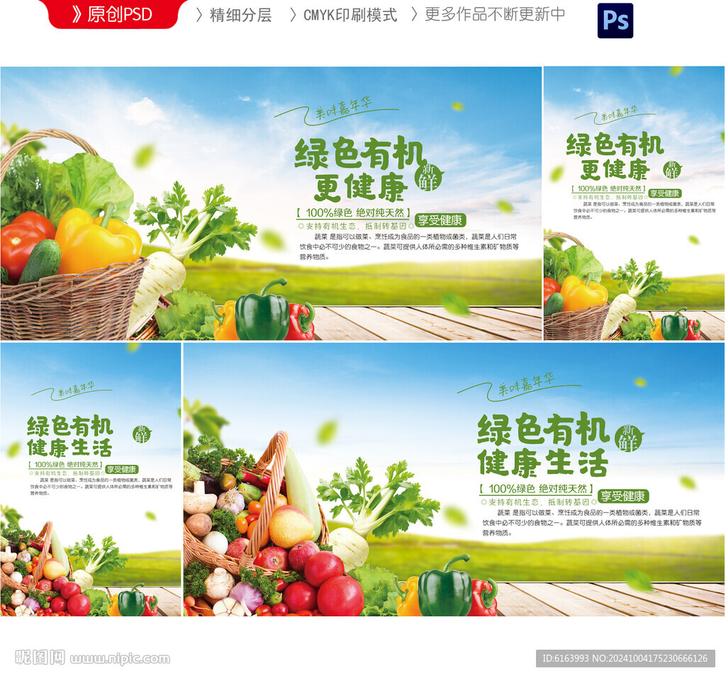 绿色食品