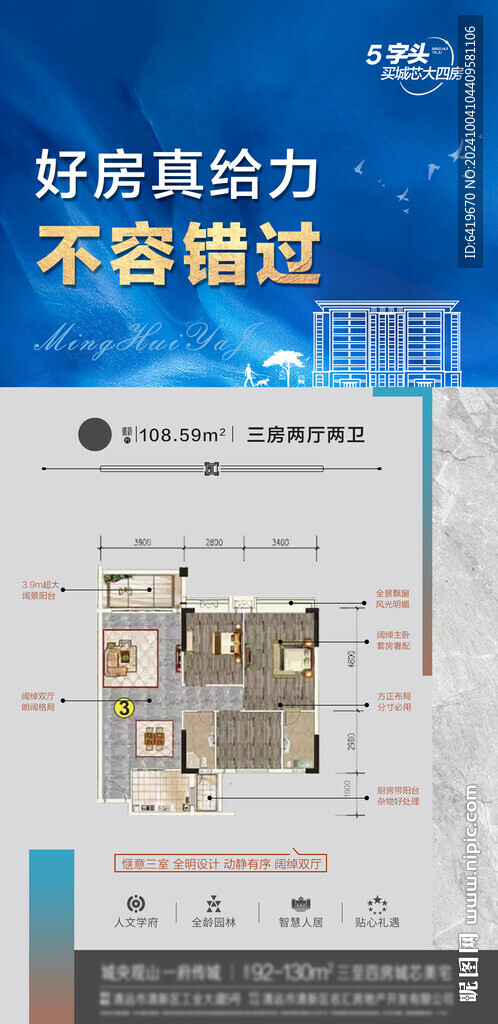 地产户型图卖点详情解读海报