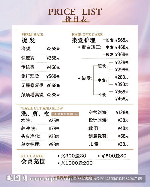 洗剪吹价格表