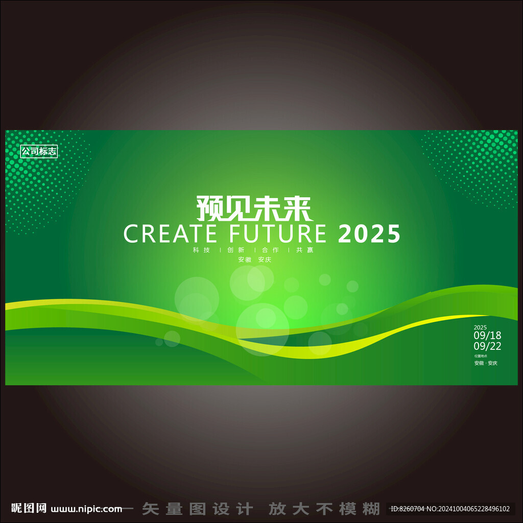 绿色环保