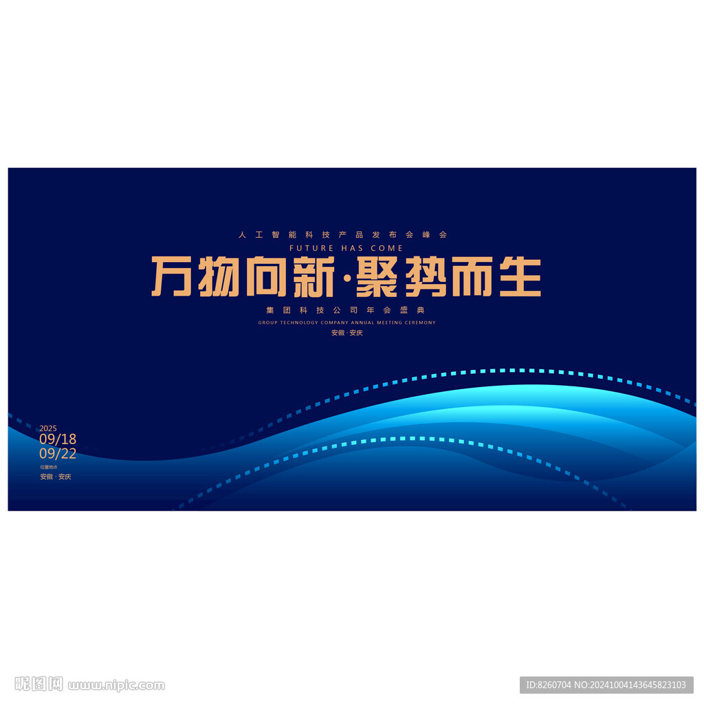 蓝色会议科技背景