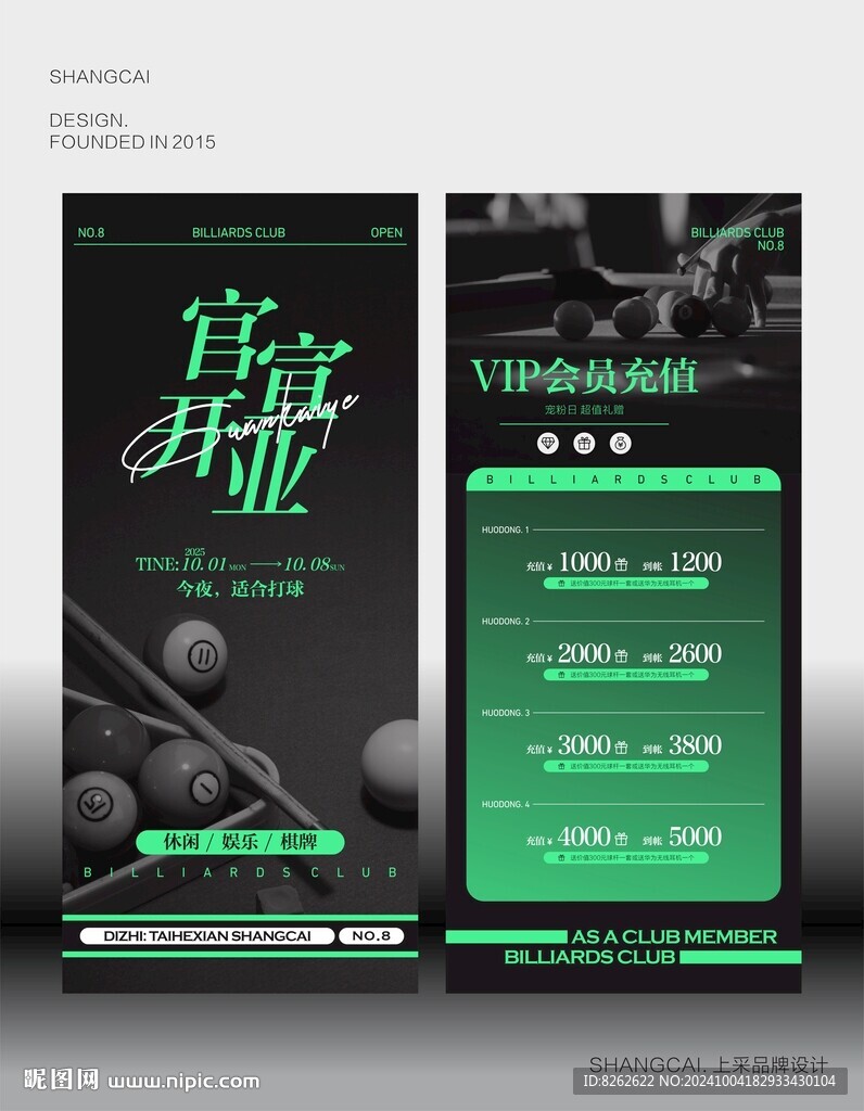 台球海报