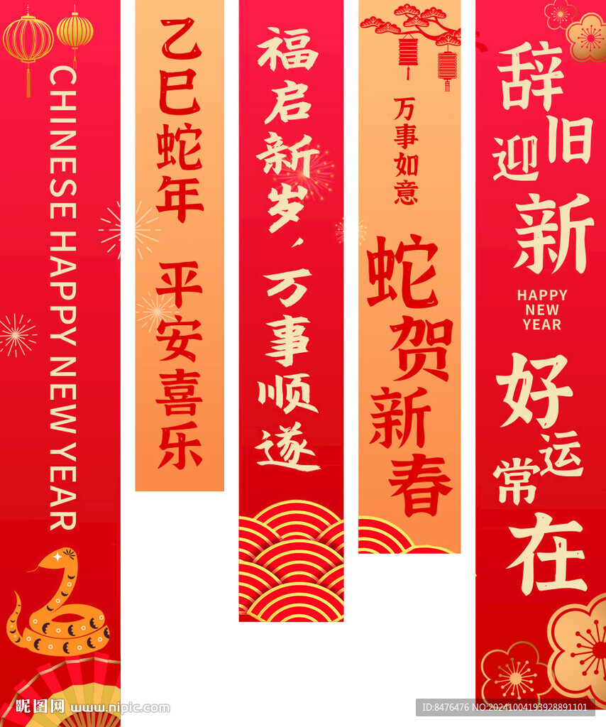 2025蛇年对联