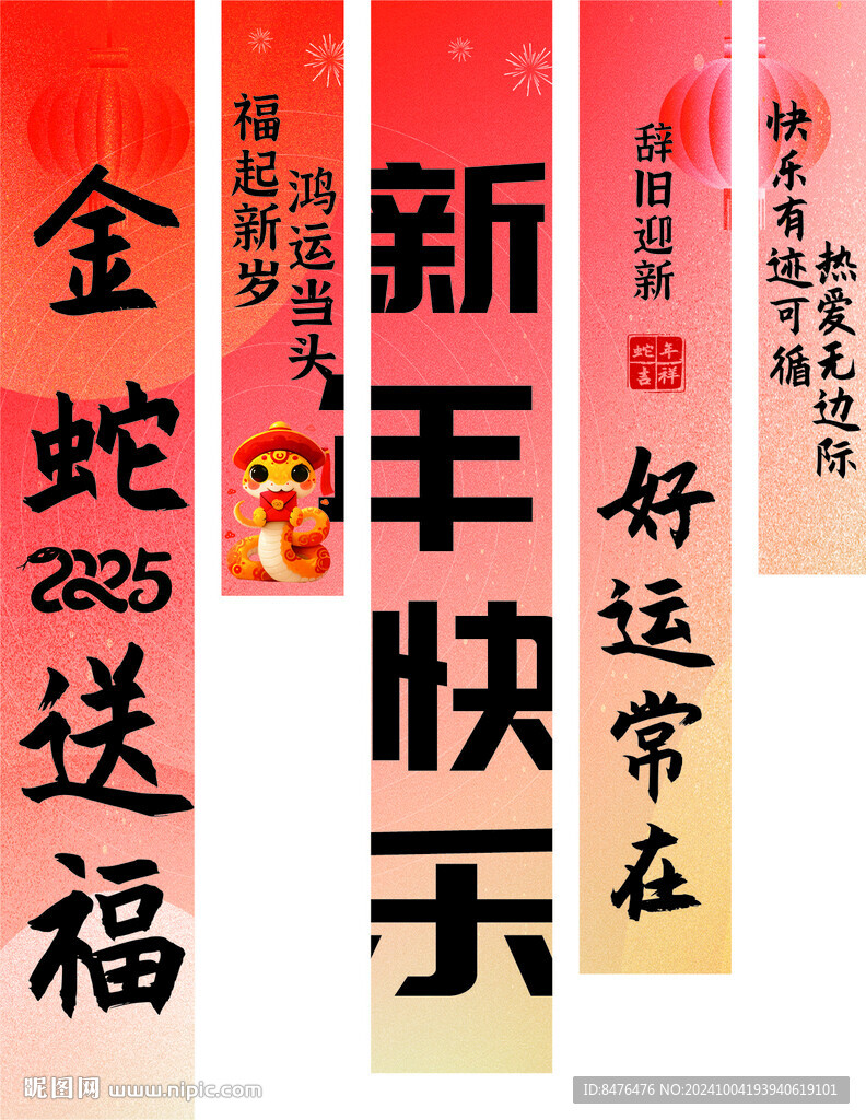 2025蛇年对联
