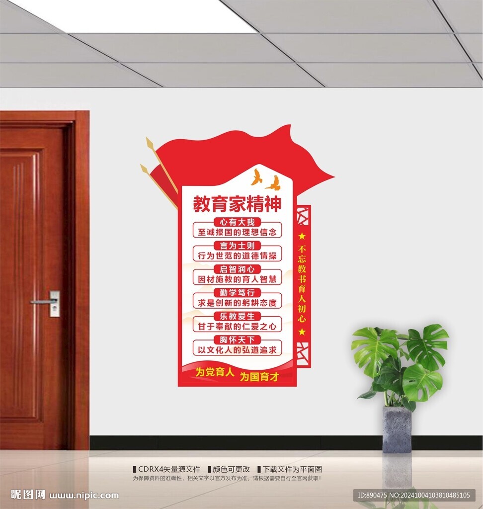 教育家精神