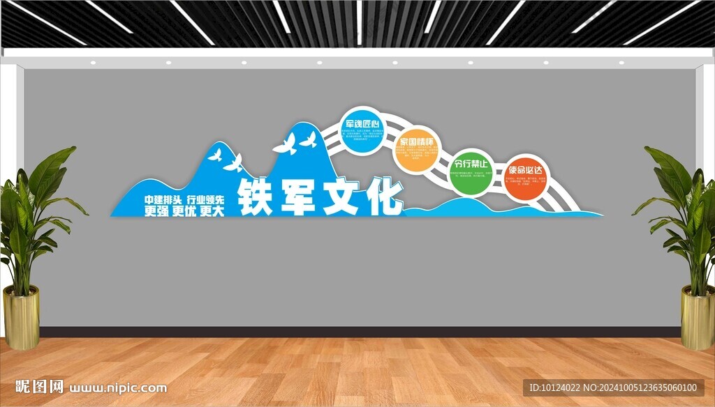 铁军文化