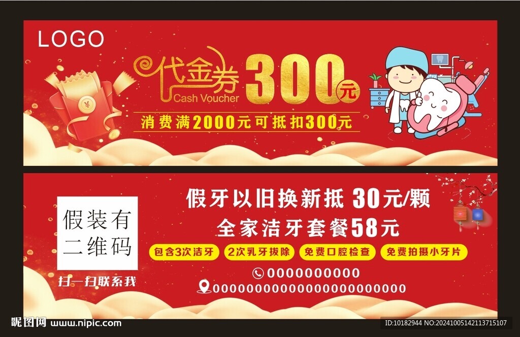 口腔代金券