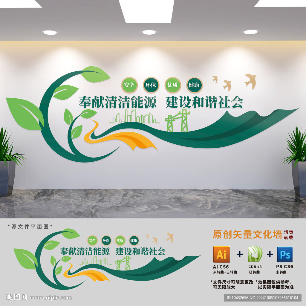 奉献清洁能源标语文化墙