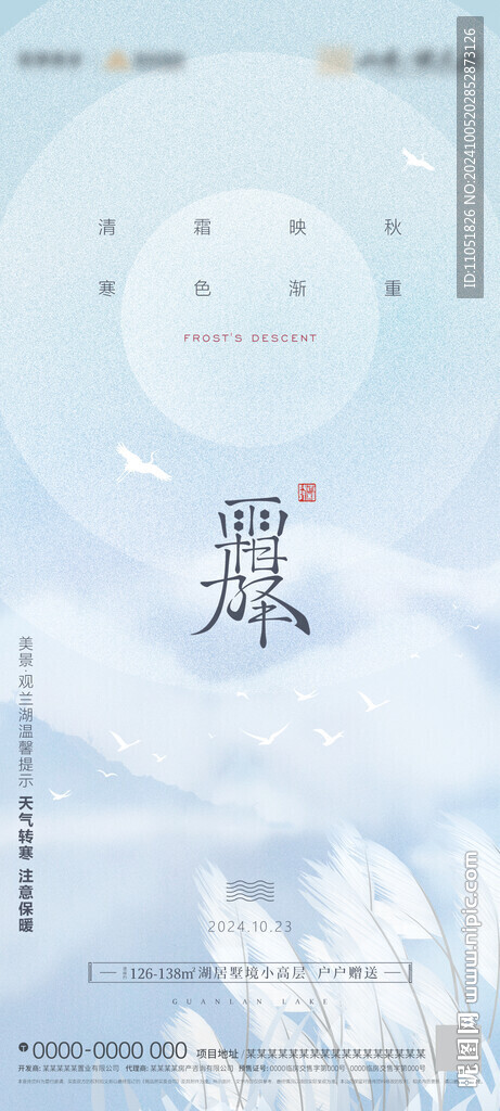 霜降海报