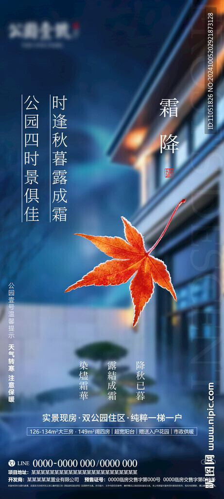霜降海报