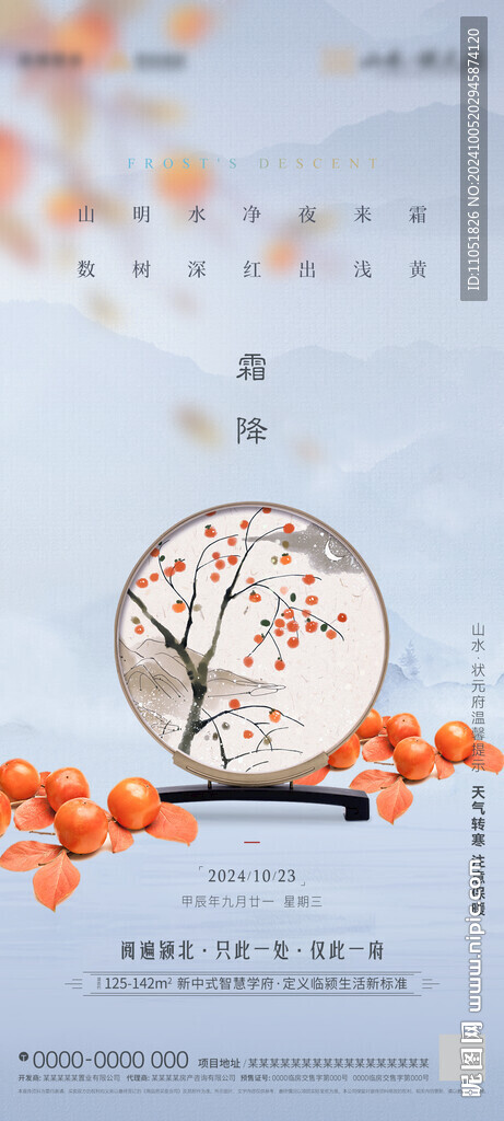 霜降海报