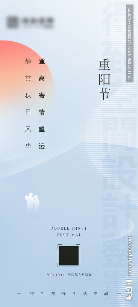 重阳节