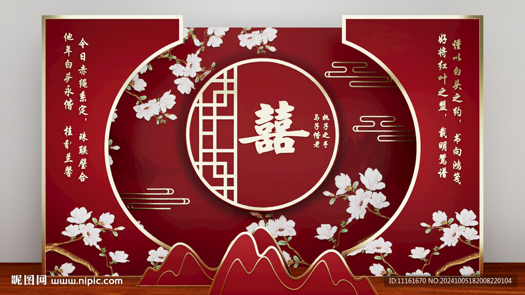中式结婚背景场景C4D场景