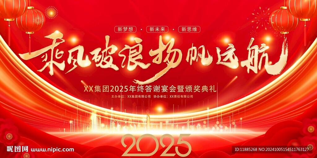 年会背景