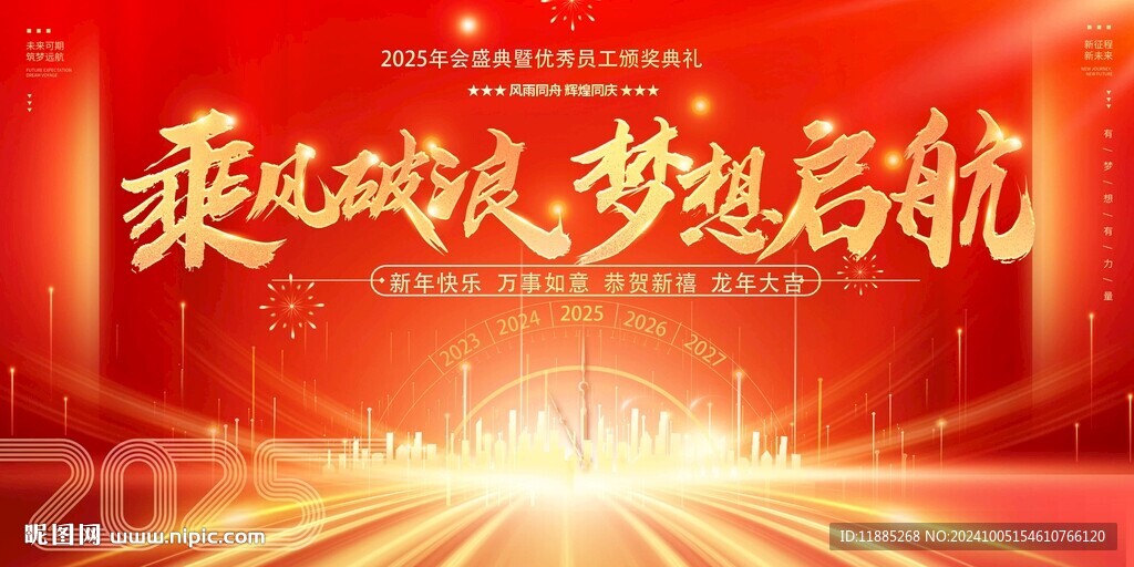 年会背景
