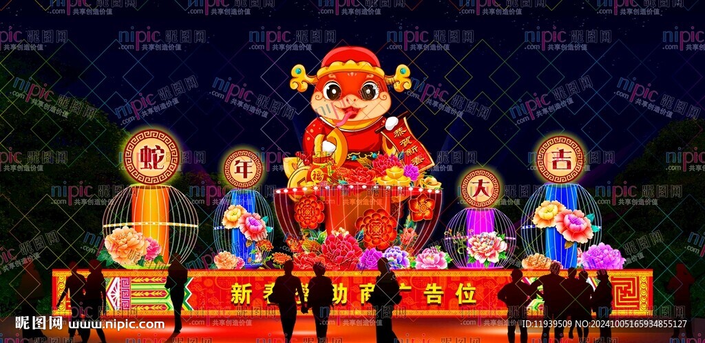 金蛇闹春