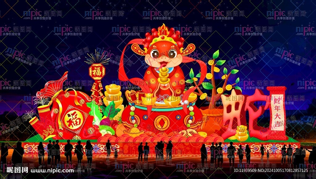 蛇年大吉