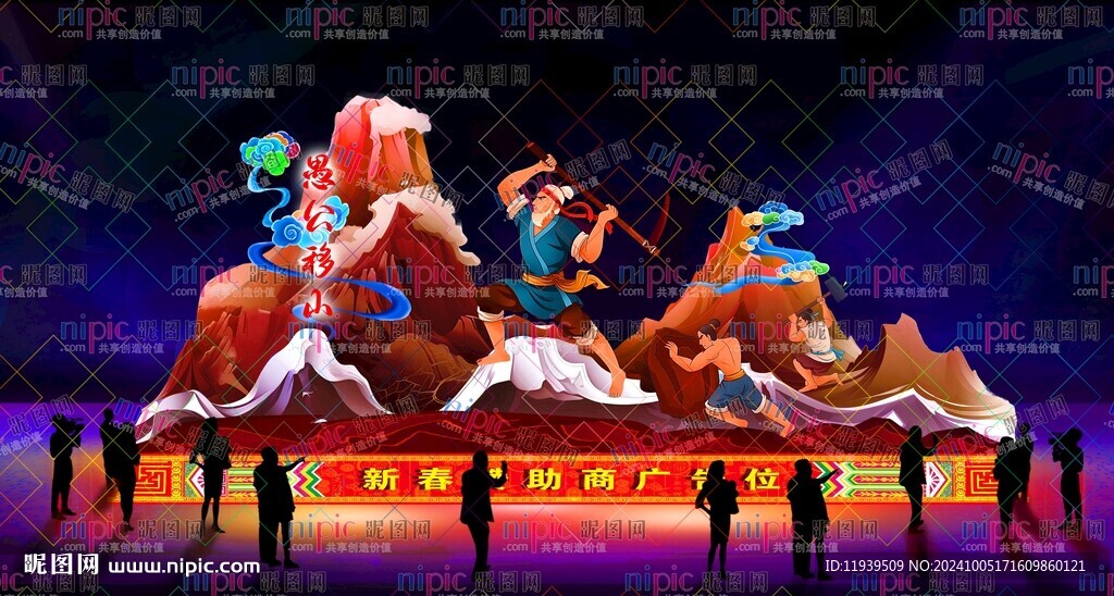 愚公移山