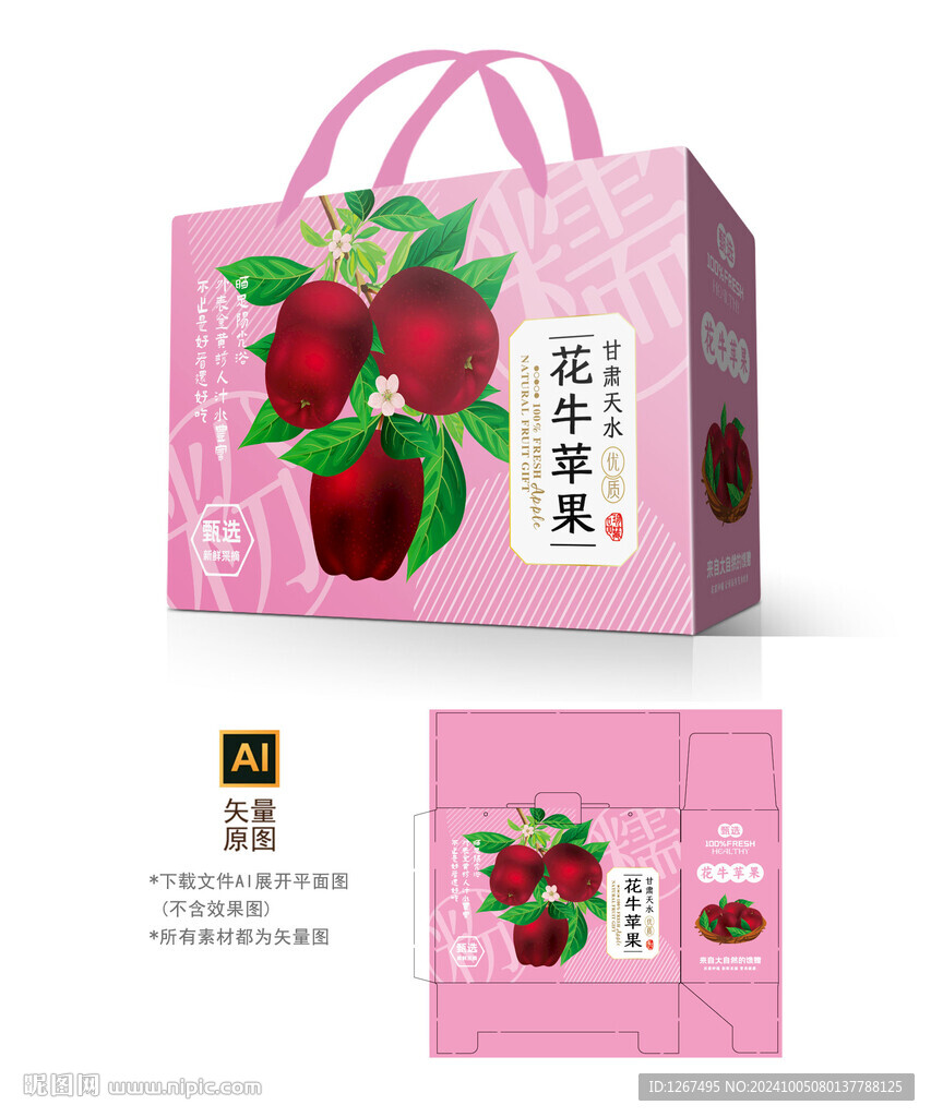  花牛苹果礼盒