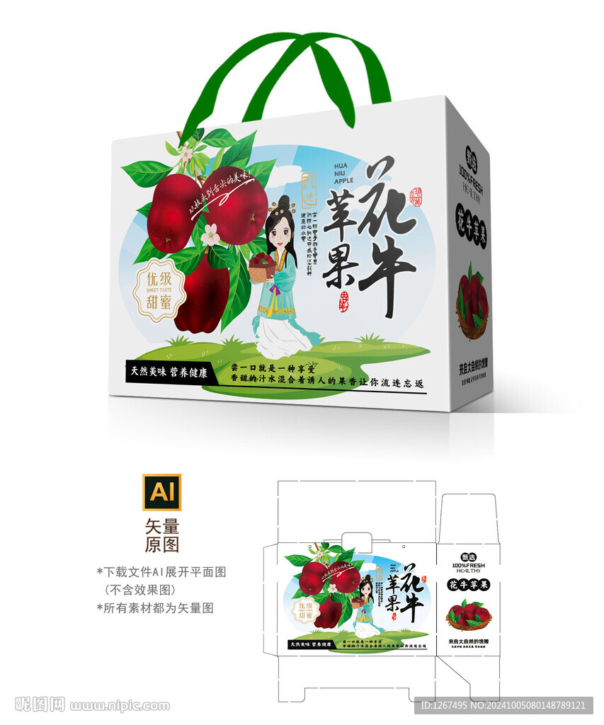 花牛苹果盒