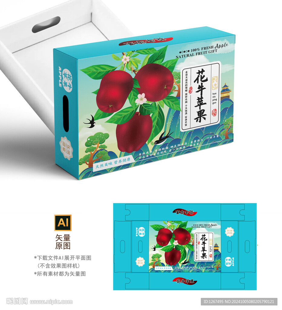 花牛苹果包装