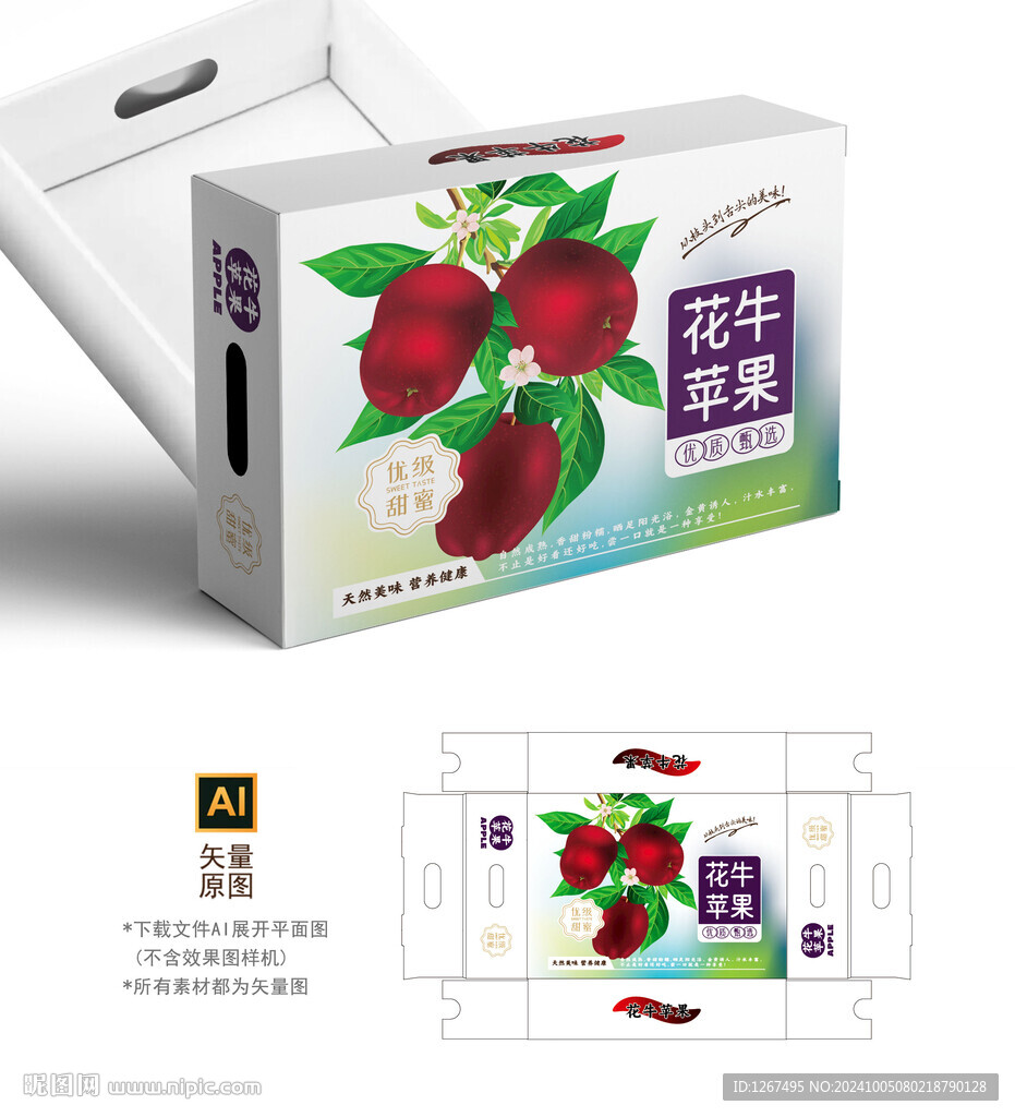 花牛苹果彩盒