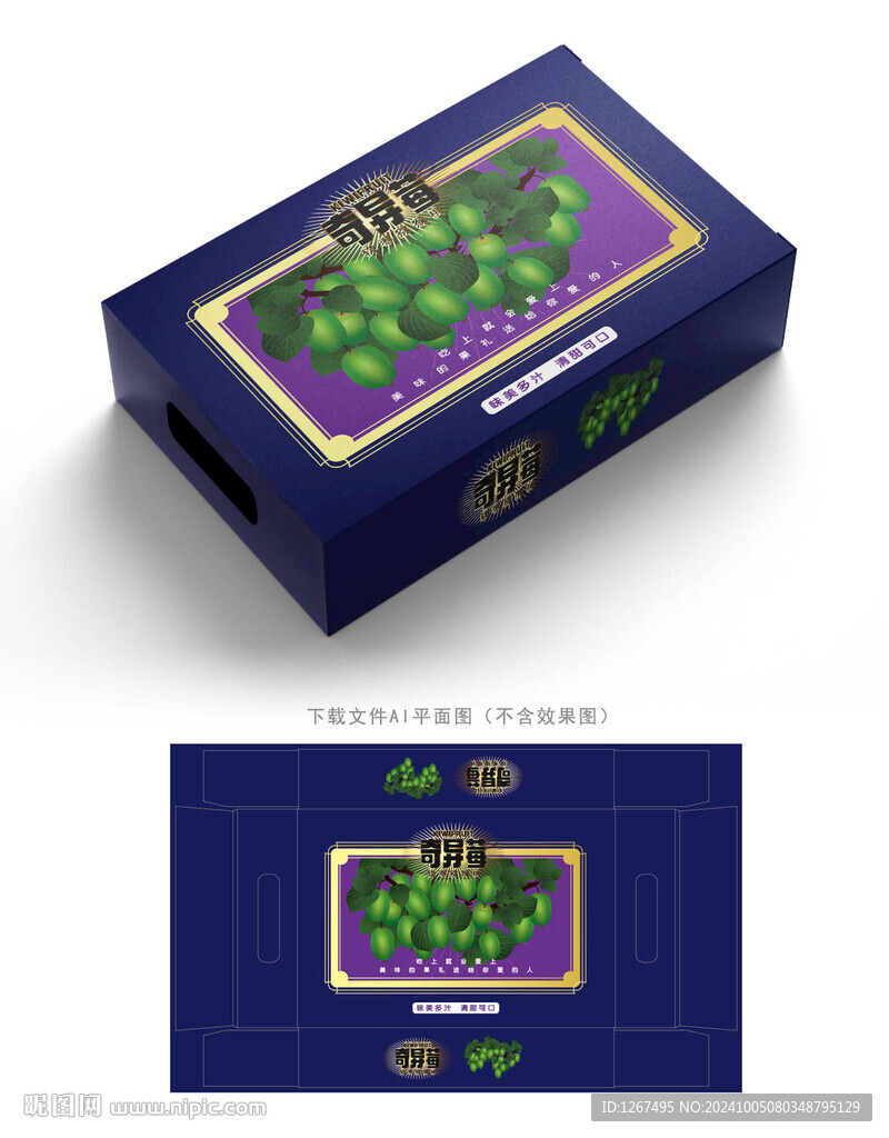 奇异莓纸盒